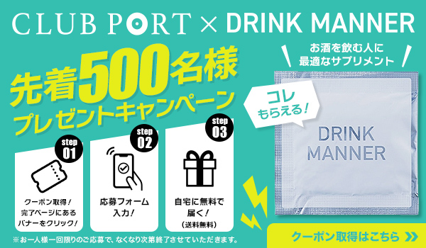 クーポンを今すぐ取得して プレゼントをゲット！