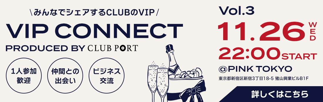 vip-connect-vol3-banner