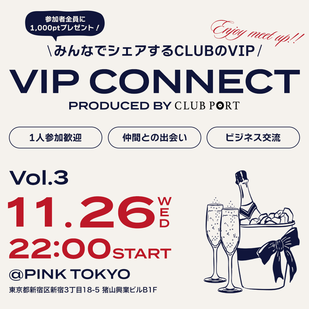 vip-connect-flyer