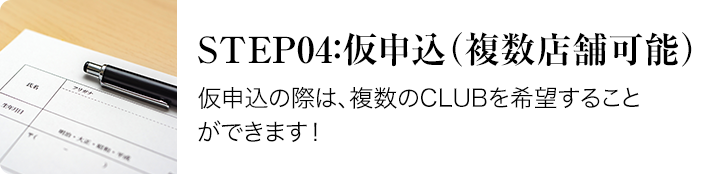 step02:お問合せーまずはお問合せフォームにて、日程や時間、希望エリアなどをご入力ください。