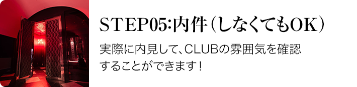 step02:お問合せーまずはお問合せフォームにて、日程や時間、希望エリアなどをご入力ください。