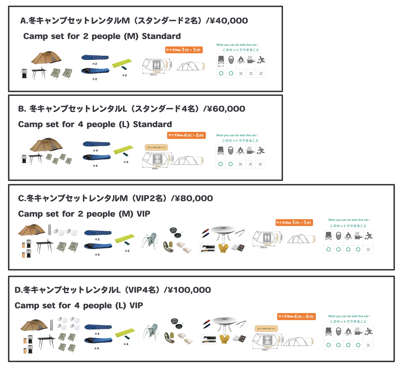 冬キャンプセットレンタル