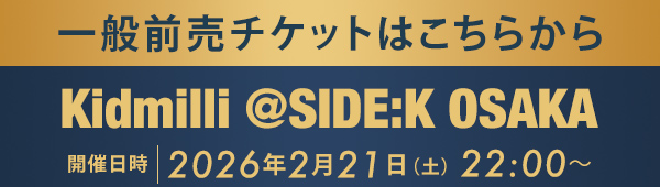 一般前売チケットはこちらから Kidmilli @SIDE:K OSAKA