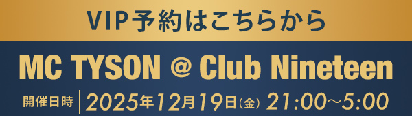 VIP予約はこちらから MC TYSON @Club Nineteen