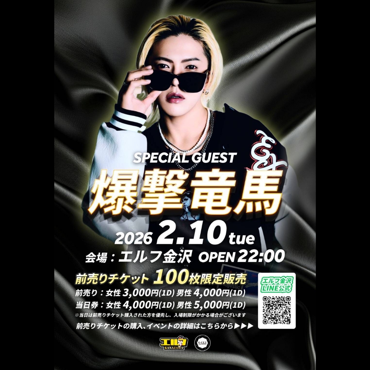 bakugeki-ryoma-elf-flyer