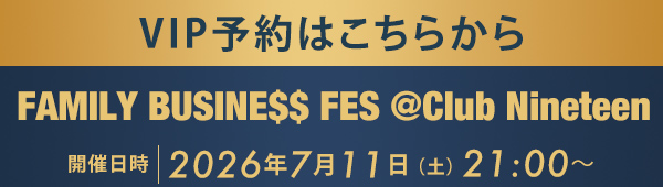 VIP予約はこちらから FAMILY BUSINE$$ FES @Club Nineteen