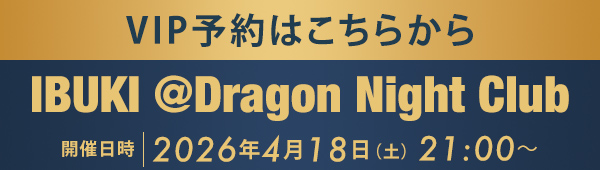 VIP予約はこちらから IBUKI @Dragon Night Club