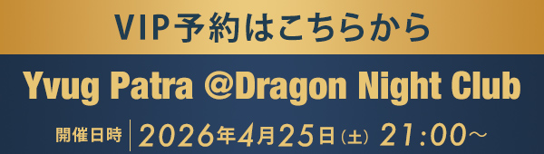 VIP予約はこちらから Yvug Patra @Dragon Night Club