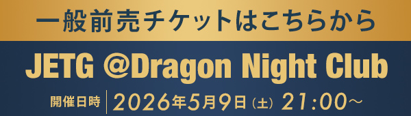 一般前売チケットはこちらから JETG @Dragon Night Club