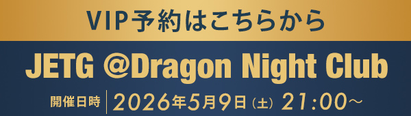 VIP予約はこちらから JETG @Dragon Night Club