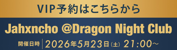 VIP予約はこちらから Jahxncho @Dragon Night Club