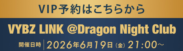 VIP予約はこちらから VYBZ LINK @Dragon Night Club