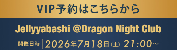 VIP予約はこちらから Jellyyabashi @Dragon Night Club
