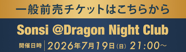 一般前売チケットはこちらから Sonsi @Dragon Night Club