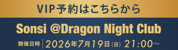 VIP予約はこちらから Sonsi @Dragon Night Club