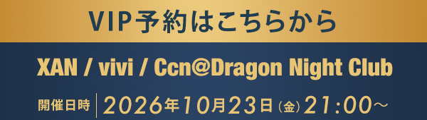 VIP予約はこちらから XAN / vivi / Ccn @Dragon Night Club