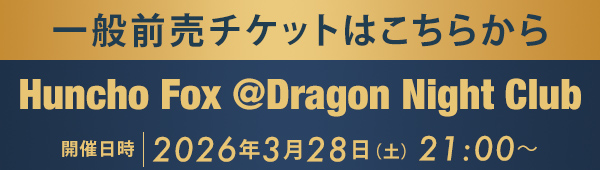 一般前売チケットはこちらから Huncho Fox @Dragon Night Club
