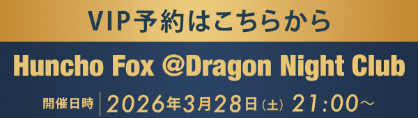 VIP予約はこちらから Huncho Fox @Dragon Night Club