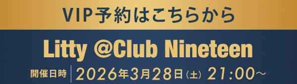 VIP予約はこちらから Litty @Club Nineteen