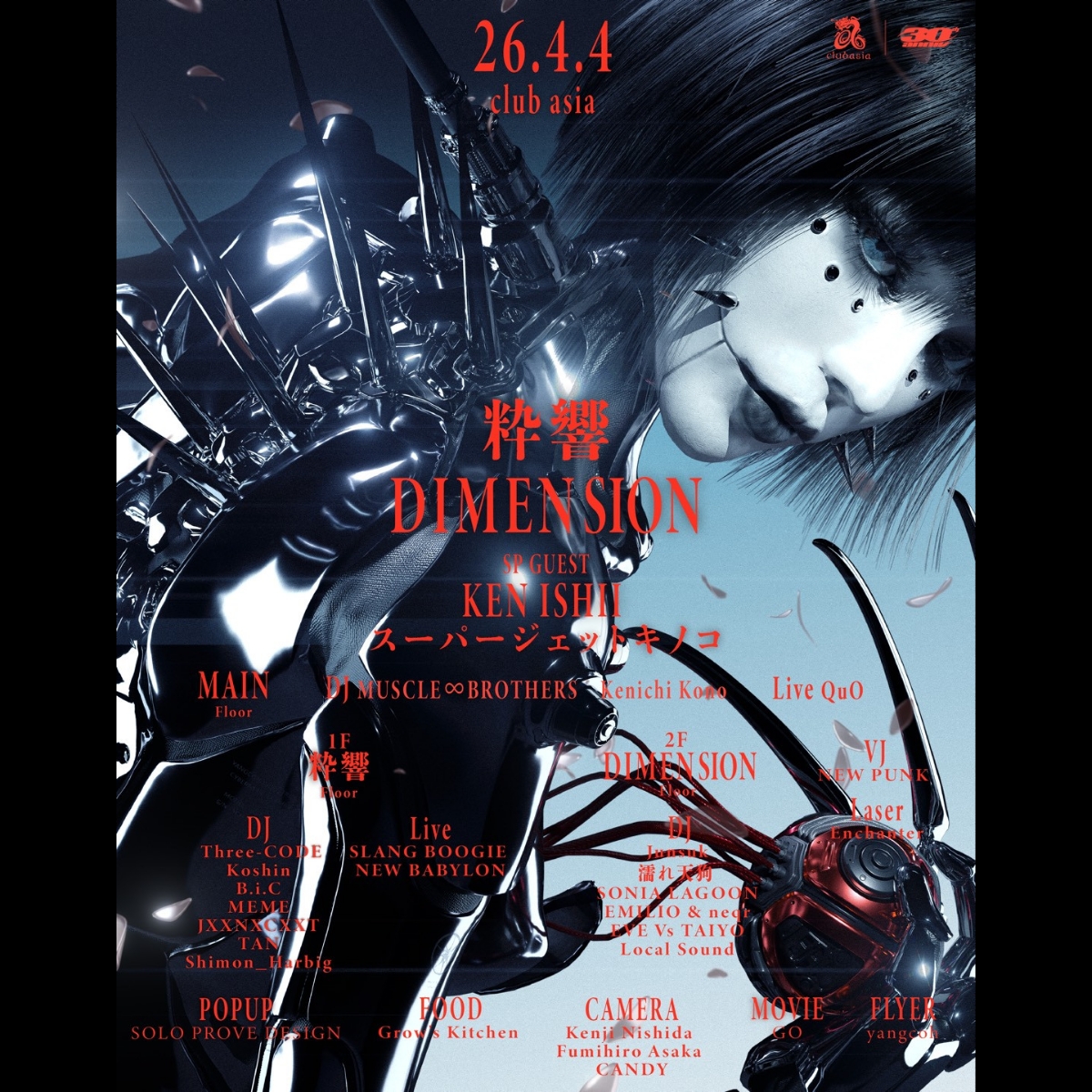 suikyou-dimension-flyer