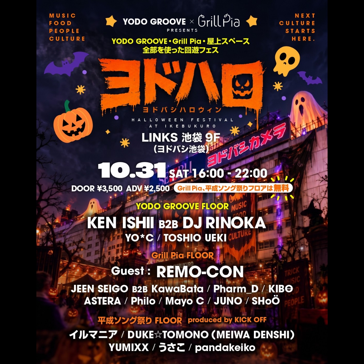 YODO GROOVE HALLOWEEN - NEXT GENERATION SESSION --flyer