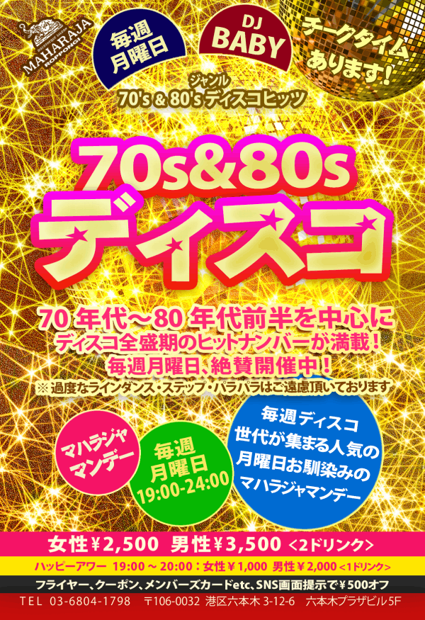 70s&80s ディスコ