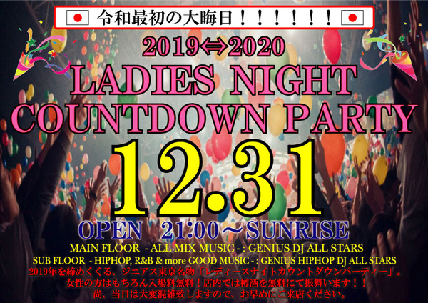 LADIES NIGHT COUNTDOWN PARTY