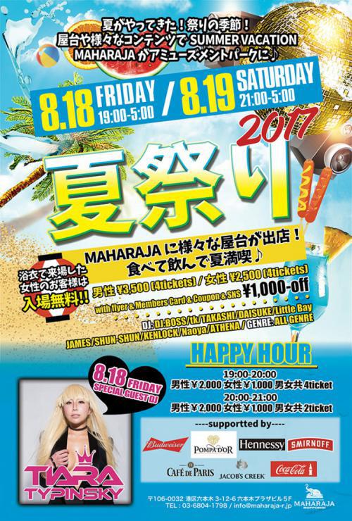 MAHARAJA 夏祭 2017