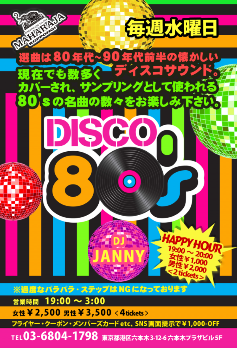 DISCO 80’s ~MAHARAJA NIGHT~