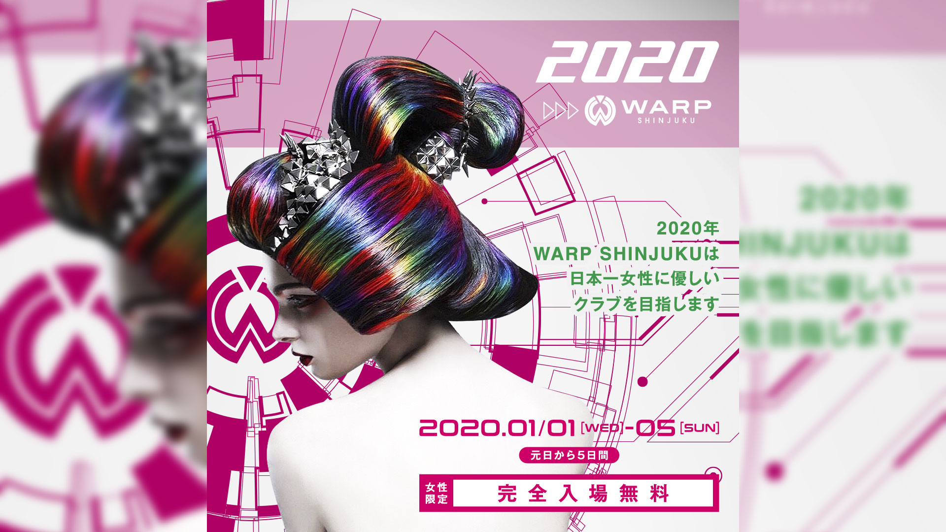 2020 → WARP SHINJUKU