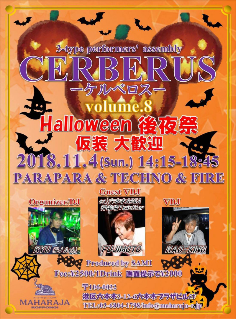 CERBERUS Halloween 後夜祭