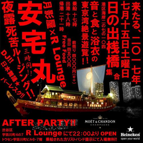 COLORS 月影屋 × R Lounge