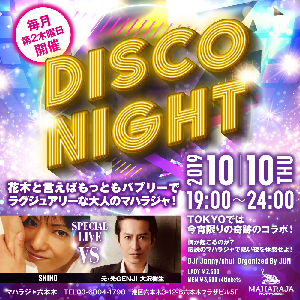 DISCO NIGHT