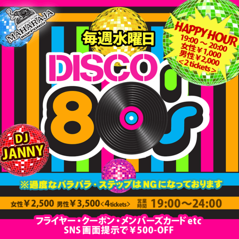 DISCO 80’s ~MAHARAJA NIGHT~