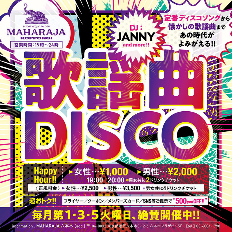 歌謡曲DISCO