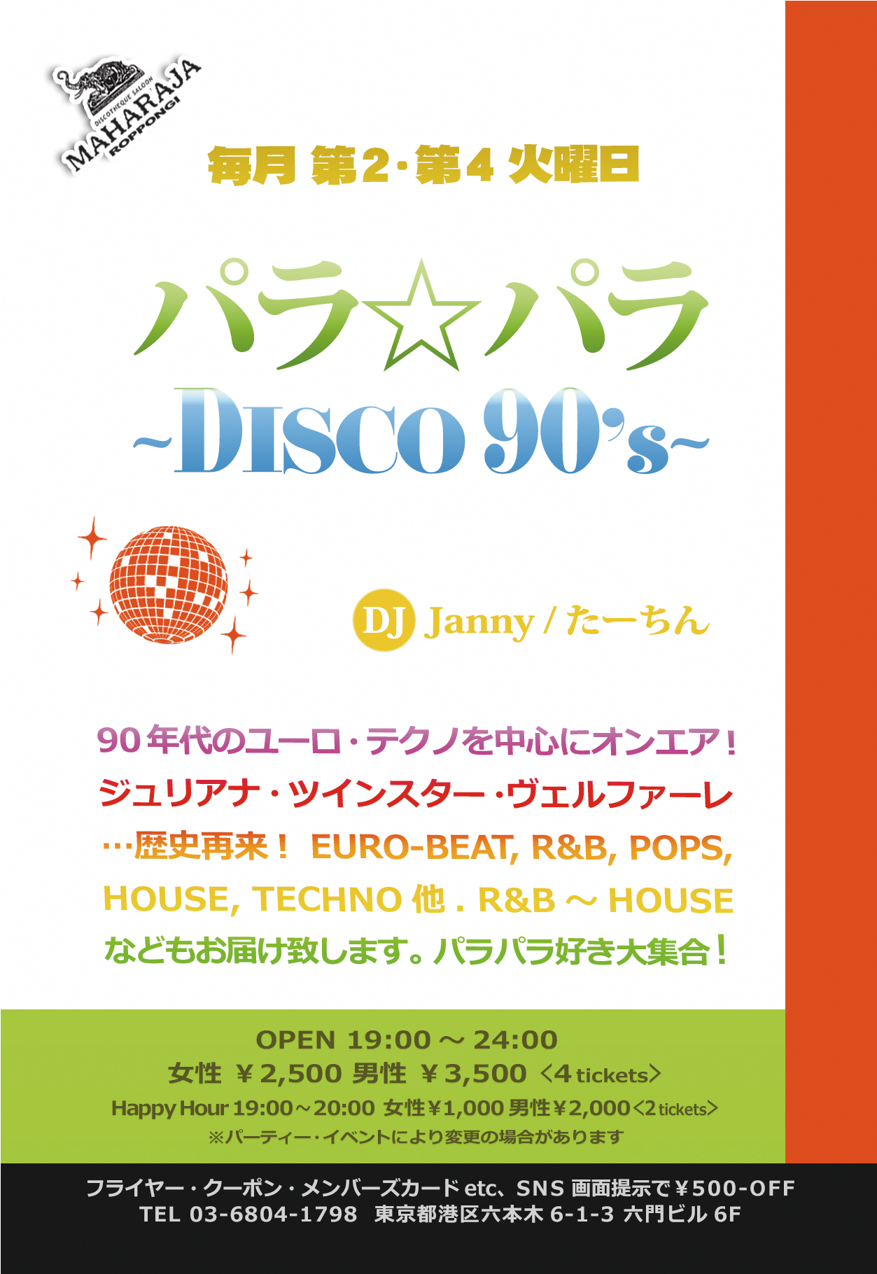 パラ⭐︎パラ -DISCO 90’S