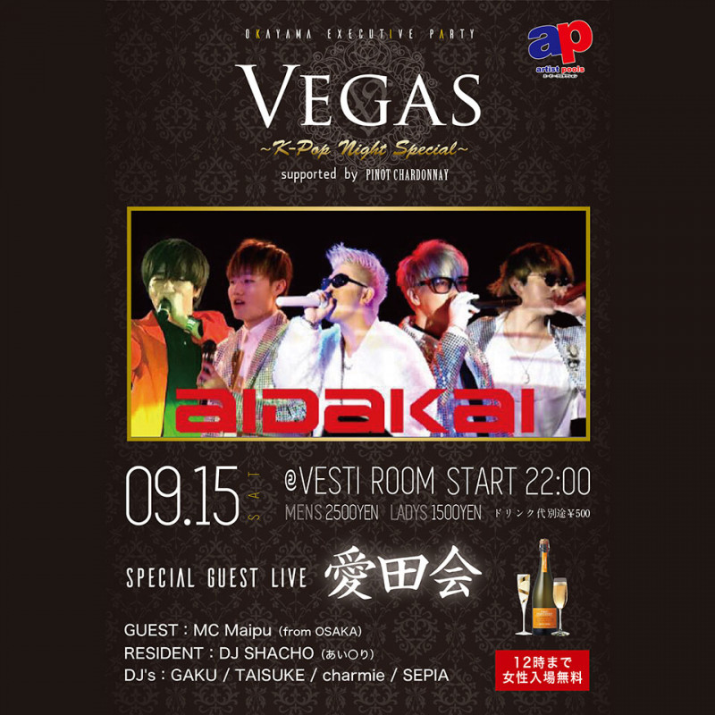 VEGAS 〜K-Pop Night Special〜