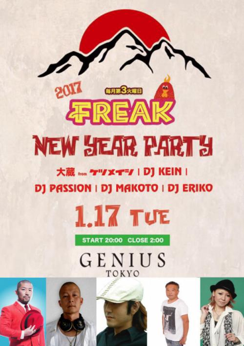 FREAK 新年会