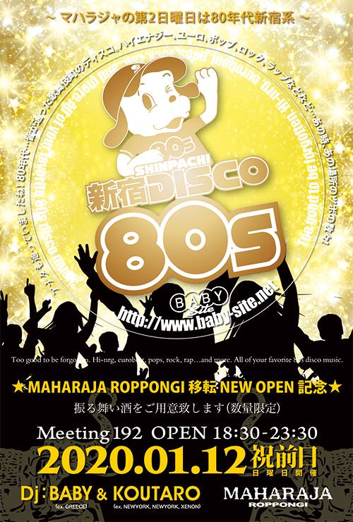 新宿DISCO 80s