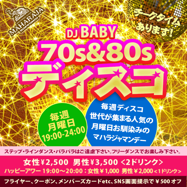 70s&80s ディスコ