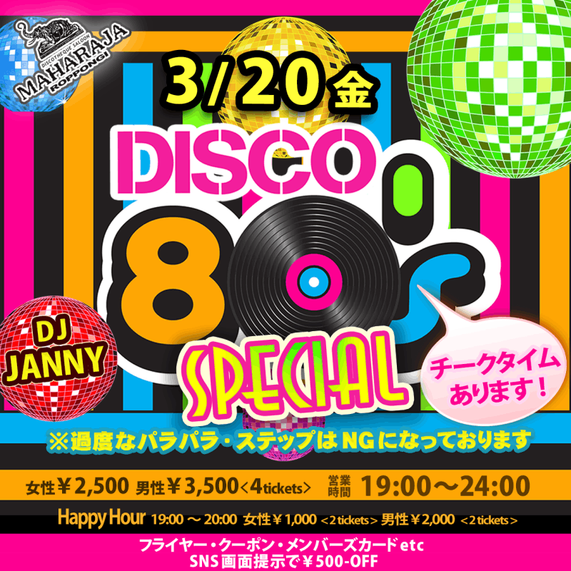DISCO 80’s SPECIAL -Friday-