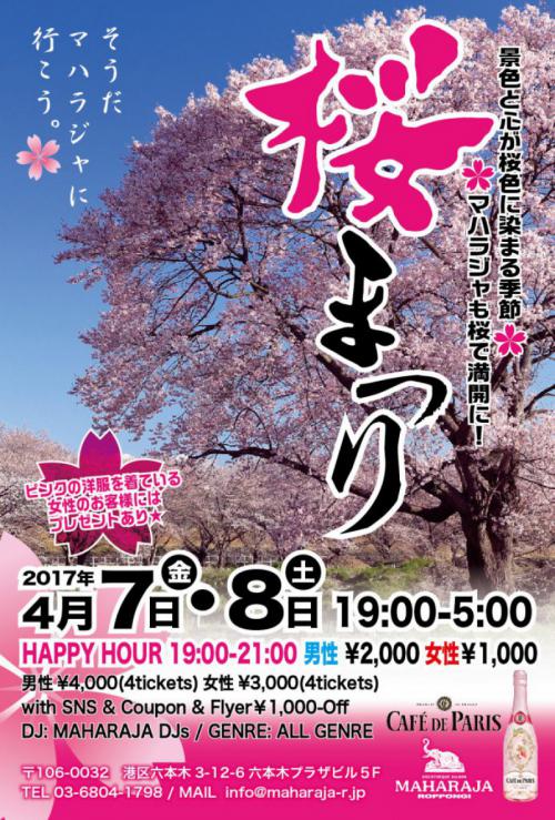 桜祭り