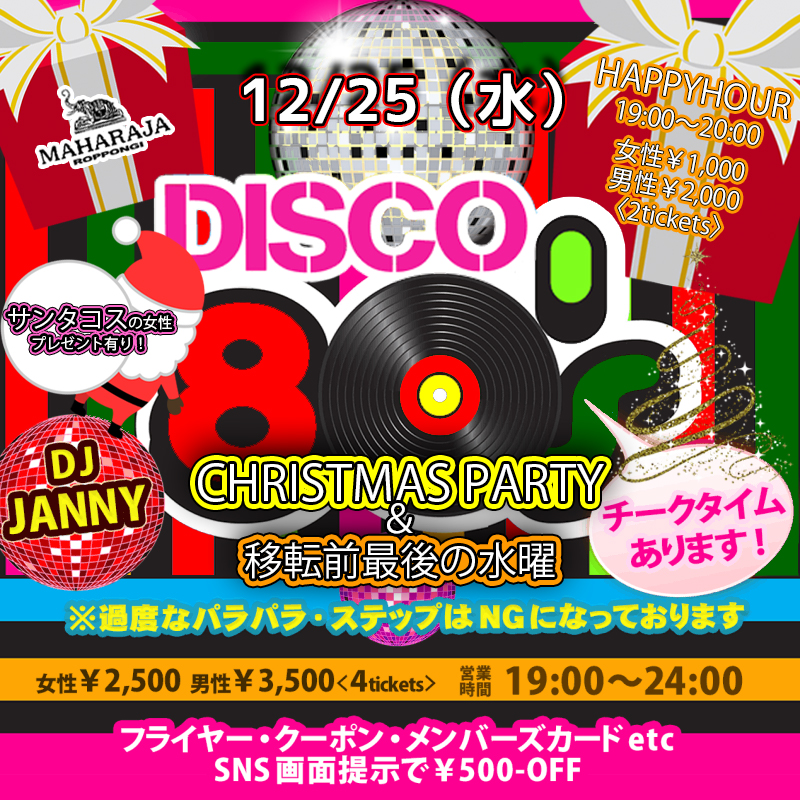 DISCO 80’s -CHRISTMAS PARTY-