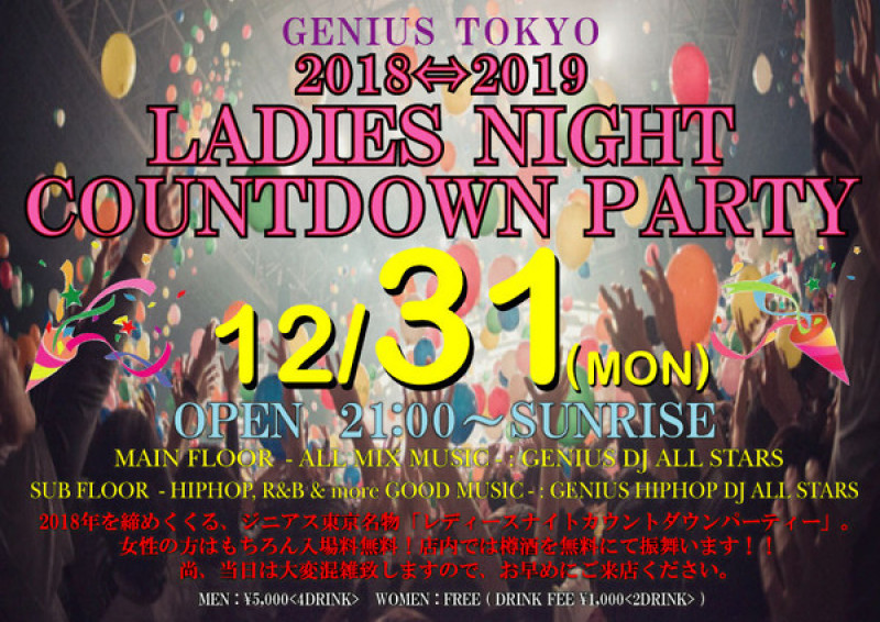 GENIUS TOKYO COUNTDOWN PARTY
